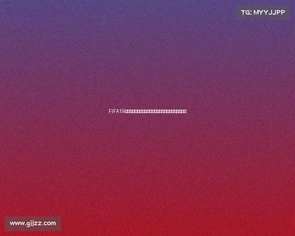 FIFA19世界杯模式玩法攻略从入门到实战技巧全面解析实用指南 FIFA19世界杯模式玩法攻略从入门到实战技巧全面解析实用指南